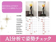 ベルの雰囲気（AIによる姿勢チェックで今の姿勢や未来の姿勢を確認！）