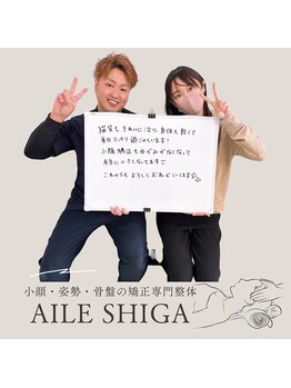 エール シガ(AILE SHIGA)/猫背矯正・姿勢改善