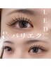 LEDパリエク☆アンドヘルシー100本¥11500 /120本¥12500