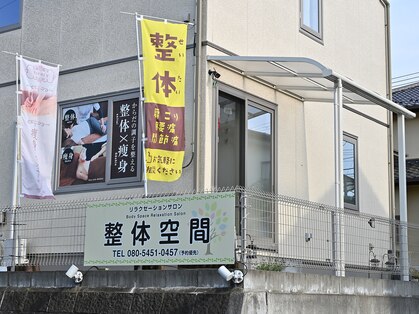 リラクゼーションサロン整体空間の写真