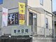 リラクゼーションサロン整体空間の写真