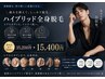 【新規限定8月末まで】結果が出る全身脱毛(顔vio込）男性120分35200→15400