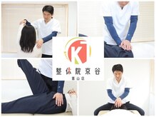 整体院京谷 富山店
