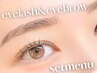 【アイブロウ＆まつげ】眉WAX脱毛1回+美眉スタイリング+フラット80本⇒¥10350