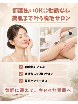 リーナ 二俣川(Ri-Na)の写真/Ri-Naは都度払いOK◎勧誘なし|美肌まで叶う脱毛サロン