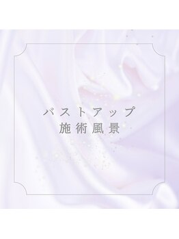 ビュエル 天王寺店(Beauel)/バストアップメニュー内容
