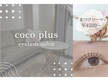 ココプラス(coco plus)