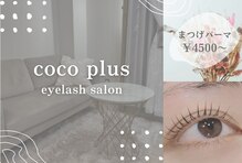 ココプラス(coco plus)