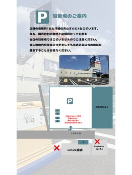 アジアンリラクゼーション ヴィラ 久喜店(asian relaxation villa)/駐車場のご案内