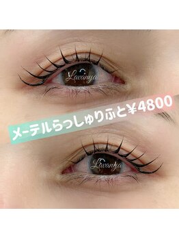 ラヴァンヤ 新白岡店(Lavanya)/メーテルラッシュ¥4800