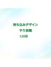 【ハンド】持ち込みデザインやり放題☆120分 ￥11000