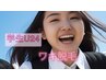 【学割U24】脱毛が初めて/まずはワキ脱毛体験♪