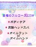 ☆シャンバラ至福のフルコース120分ボディ&炭酸ヘッド&【フットorハンド】