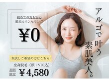 アルゴ 伊勢崎店(ALGO)