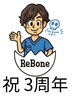 祝3周年★リピーター様限定！ハイブリッド整体¥4,000※使用条件あり