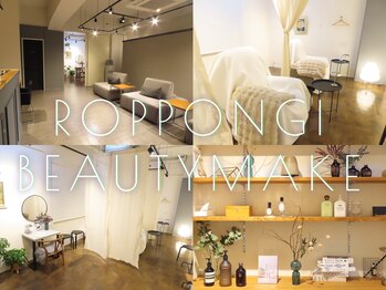 ロッポンギビューティーメイク 並木坂店(ROPPONGI BEAUTYMAKE)