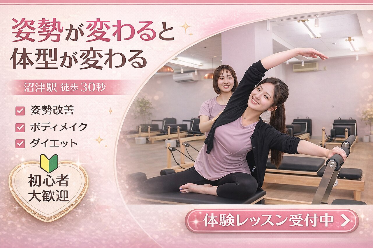 ココロ ピラティス 沼津駅前店(cocoro Pilates)｜ホットペッパー