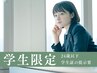 《学割U24》【開き・黒ずみ改善】リバース毛穴洗浄(5工程)11800→4,980円!