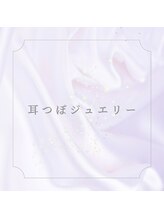 ビュエル 天王寺店(Beauel)/耳つぼジュエリー
