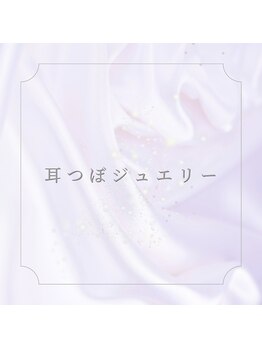 ビュエル 天王寺店(Beauel)/耳つぼジュエリー