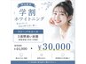 【★学割U24★短期集中】フリーパスコース¥30,000