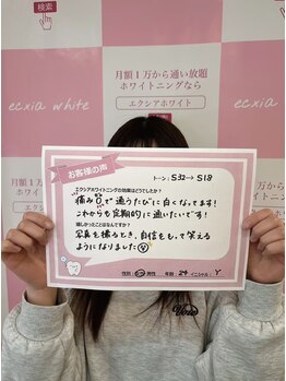 セルフホワイトニングサロン　エクシアホワイトニング宇治小倉店/お客様の声
