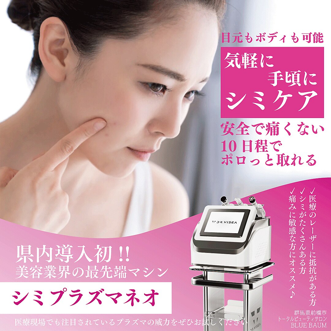 シミプラズマ（plasma-Neo） シミプラズマ（plasma-Neo）