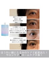 ラ ルミエール(La Lumiere)/造形美フェイシャルで目元ケア