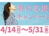 【お試し０円！】春の応援キャンペーン！エステ・脱毛・ジム☆全部試せます！