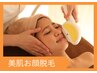 40周年限定価格【韓国美肌顔脱毛】最新脱毛機♪毛穴レス陶器肌へ☆乾燥ケア