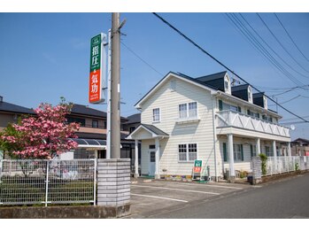 横倉整体院/当院です!