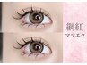 人気No3.【ワンホンマツエク】網紅[100本 ¥7700→¥5980][130本 ¥9300→¥6480]