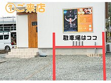 縁(en)/駐車場は目の前です！