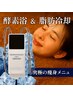 【ダイエット】内臓脂肪と皮下脂肪、同時にアタック！Ｗ脂肪デトックスコース
