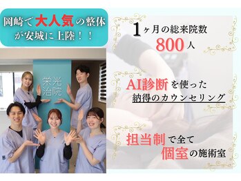 栄光治院 安城院