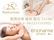 アンシャンテ 神戸元町店(Enchante)