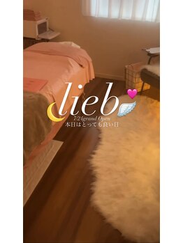 リープ 桑名(lieb)/毎日頑張っているあなたへ