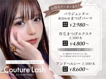 クチュールラッシュ バイ アイマジック 渋谷店(COUTURE LASH by eye majic)