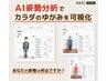 【AI姿勢測定付】全身カイロ/骨盤矯正90分￥4400
