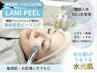 期間限定【リフトアップ/くすみ/開き毛穴】毛穴洗浄+ラミピール ¥16000⇒