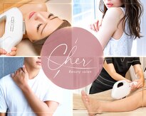 シェール(Cher)