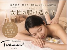 タシナミ(Tashinami)