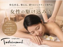 タシナミ(Tashinami)