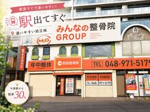 大袋駅前整骨院の雰囲気（予約優先制★飛び込みのご来院も可能です！駐車場の◎（大袋））