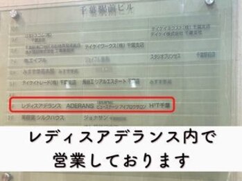 ビューステージ アイブロウサロン 千葉/レディスアデランス内で営業中♪