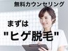 【コース不明・相談希望の方】　安心の無料カウンセリング　¥0
