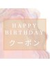 お誕生月おめでとう！当日1000円引きクーポン!!!