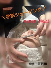 ホヌ(HONU)/学割シェービング　¥3000