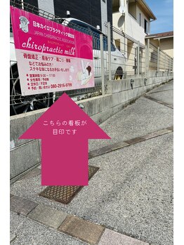chiropractic milk【カイロプラクティック/アロマ】/