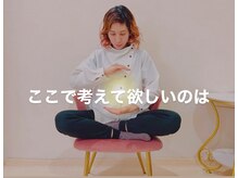 心身整体 ゆにばーす。/5．いつも心に残して欲しいこと